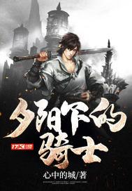 夕阳下的骑士图片大全