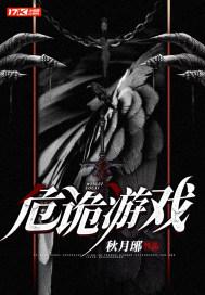 危险游戏[无限