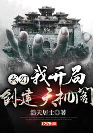 玄幻我!开局创建天机阁苏羽