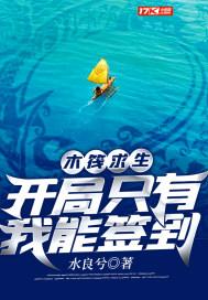 木筏求生开局只有我能签到鲨鱼有浮冰