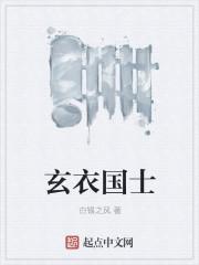 衣谷三国士燮