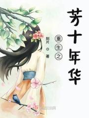 重生之筱暮年华