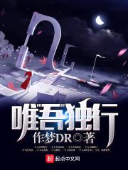 唯吾独秀什么意思