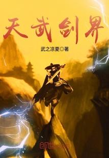 天武者境界的