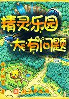 精灵乐园动画