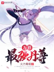 最强万界至尊