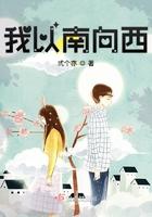 我国以南向东向为尊