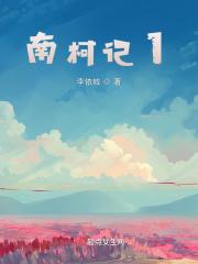 南柯记拼音