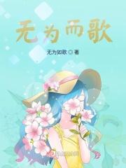 无为而治视频