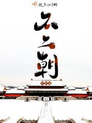 不二朝免费阅读