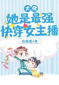 快穿之大佬她是一个吃货