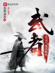 灵气复苏武道大宗师