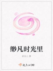 无凡时光全文阅读免费