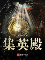 集英殿前鸣梢歇全诗