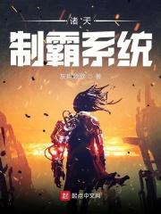 制霸诸天之侠客行