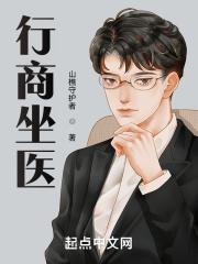 行商坐医全文TXT