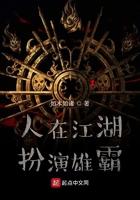 扮演雄霸 如木如诸