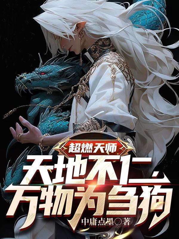 天师之上叶想和娜伊尔怎么在一起的