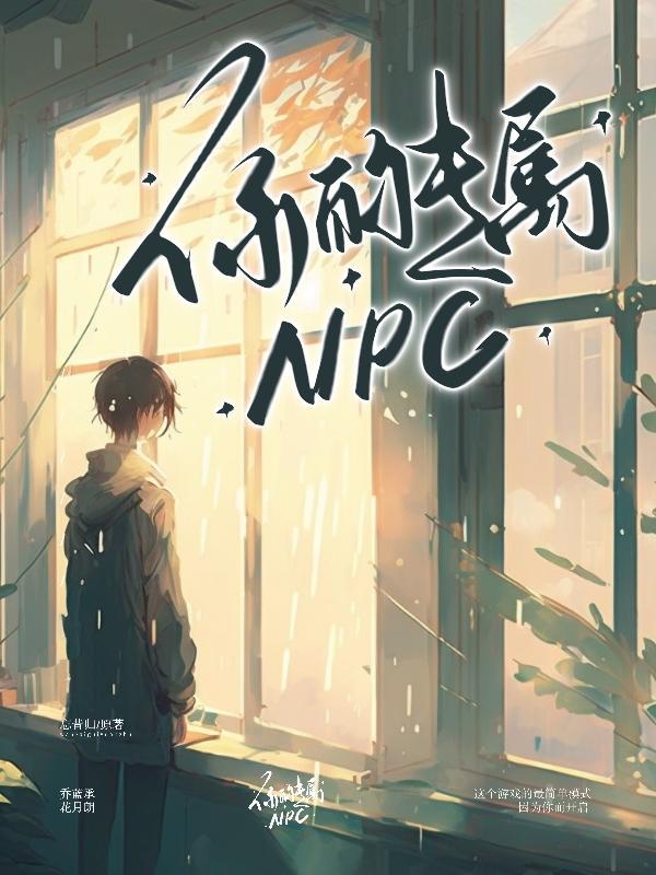 你的专属恋人