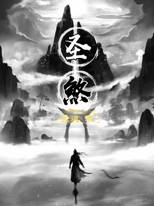 圣煞麒麟