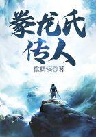 豢龙氏传人飞卢