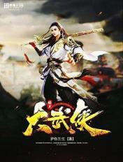 暗黑武侠破解版
