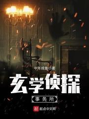 玄学破案