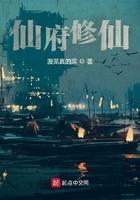 仙府修真