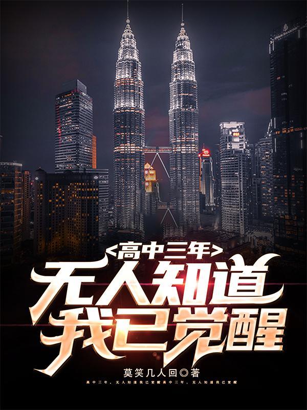 无人知道我已觉醒主角的班长