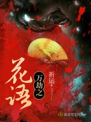 万族之劫简介