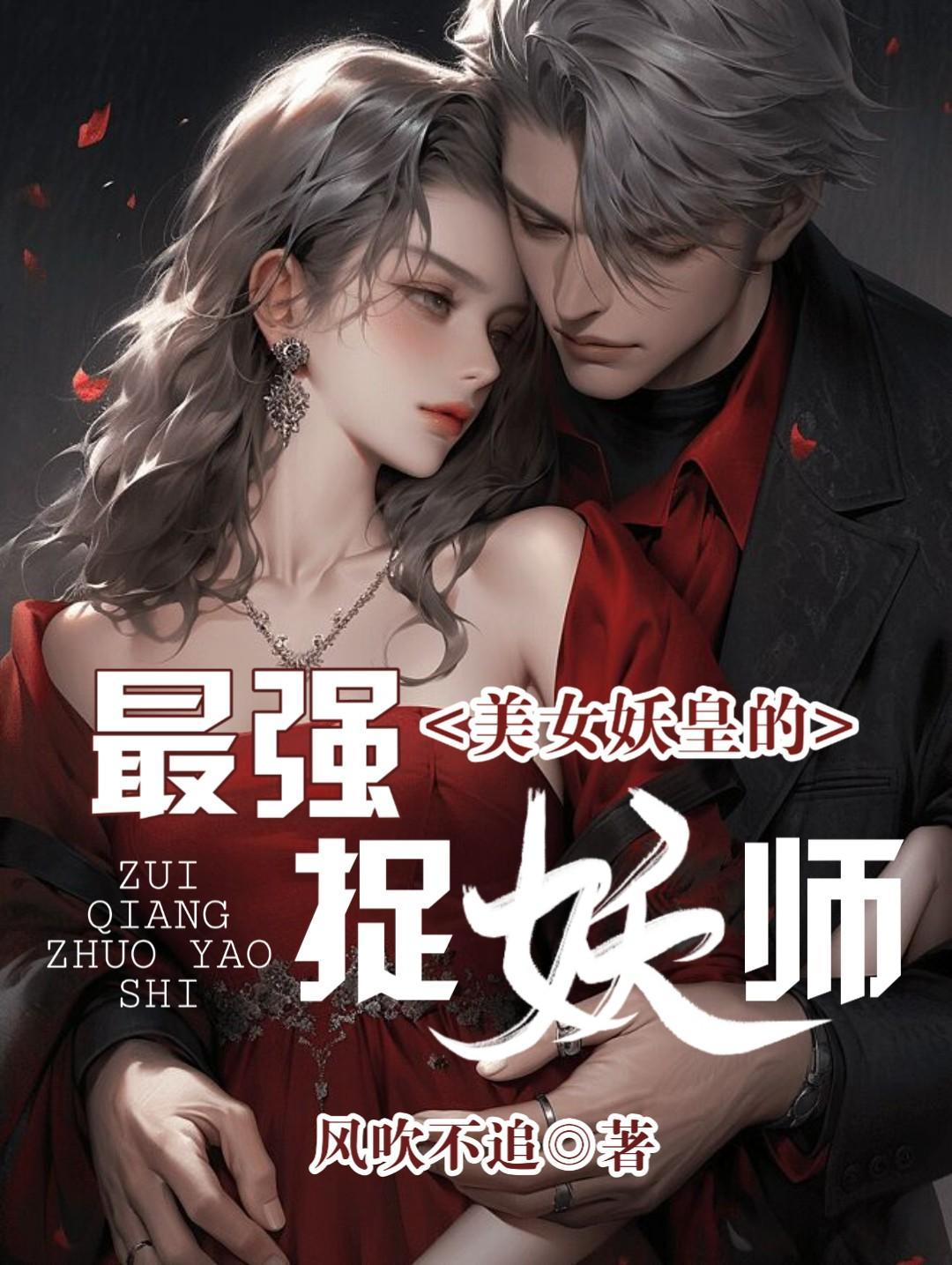 妖女美图