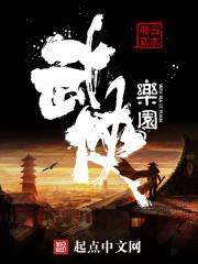 武侠家园