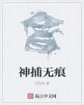 神捕排行榜