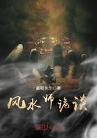 风水鬼师全集