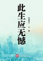 成语此生无憾