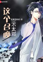 这个召唤魅魔
