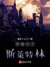 斯莱特林荣耀hp