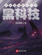 我在末世玩电竞笔趣阁