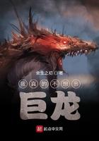 我真的不想变成巨龙