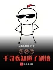 斗罗之千寻疾是主角