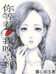 你等着我是什么歌