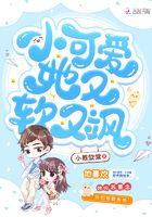 小可爱她又软又散