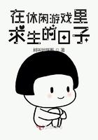 在生存游戏里无欲无求的同人