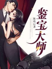 鉴宝大师免费