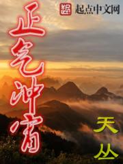 正气诀