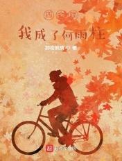 四合院我成了何雨柱甩了秦淮茹