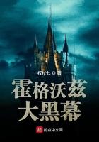 霍格沃茨被攻打