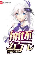 崩坏纪元我是浮华是什么