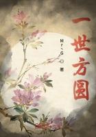 一世芳华什么意思