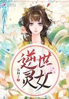 逆世凌神